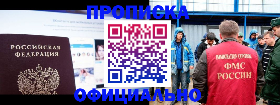 прописка для военкомата в Заринске