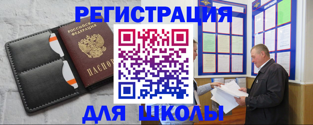 прописка 2025 в Заринске