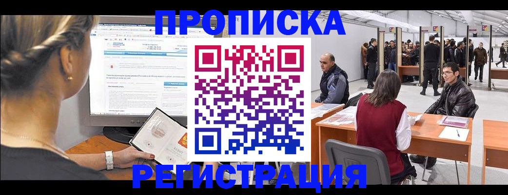 временная регистрация поиск в Заринске