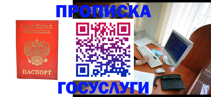 временная регистрация в Заринске