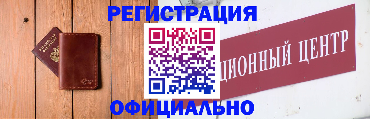 прописка для работы в Заринске